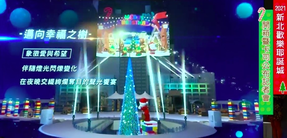 新北耶誕城2021