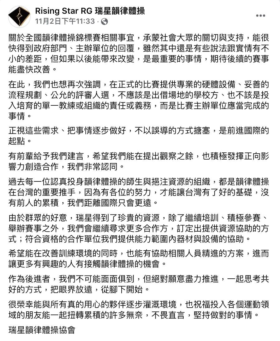 深夜再發聲!瑞莎600字喊話體協