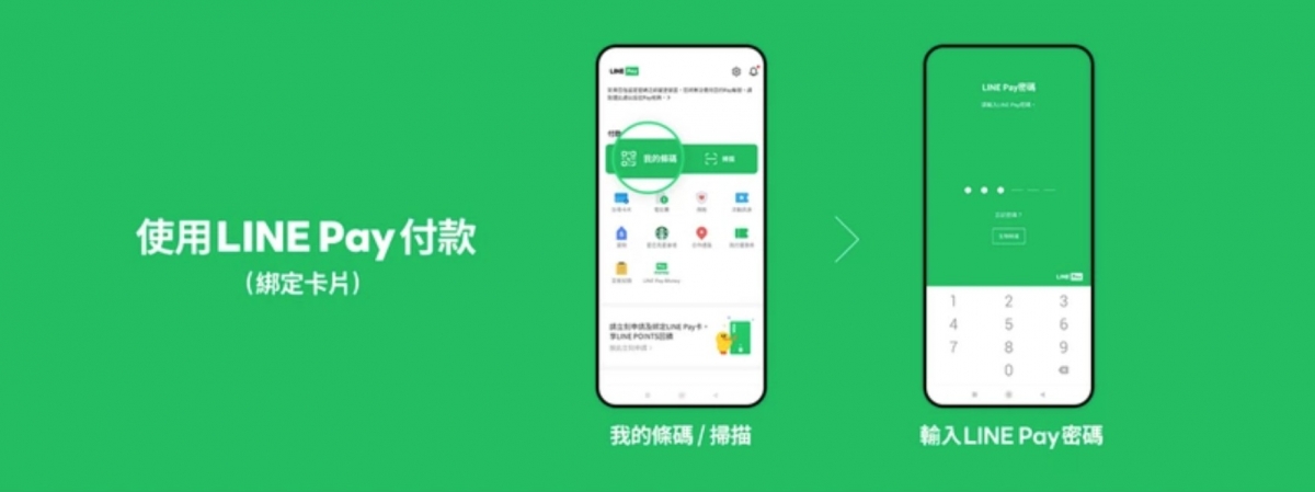 LINE Pay版面變得更好操作