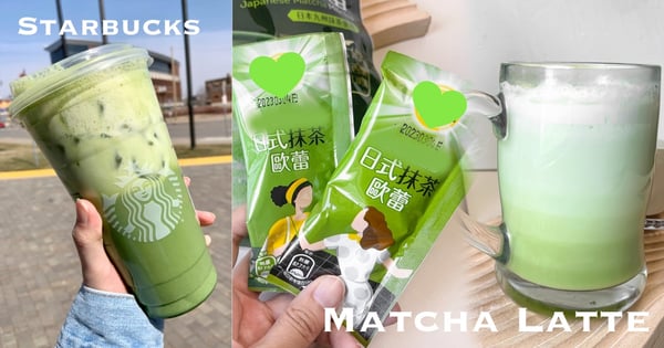 10元泡出星巴克抹茶那提！全聯「隱藏版茶包+牛奶」自製漸層抹茶飲～天天喝也不傷荷包