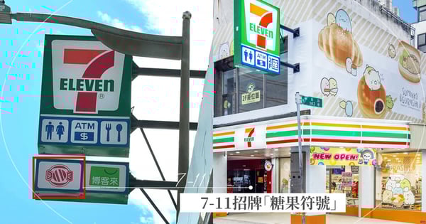 隱藏版服務♡7-11全新招牌上『糖果圖案』是什麼? 網驚呼長知識:超生火好想去逛!