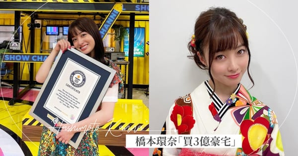 橋本環奈「21歲砸3億買豪宅」超驚人年收入曝光！因「這原因」努力存錢想擁有自己的家♡