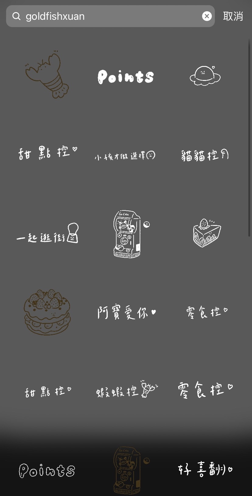 GIF關鍵字「goldfishxuan」