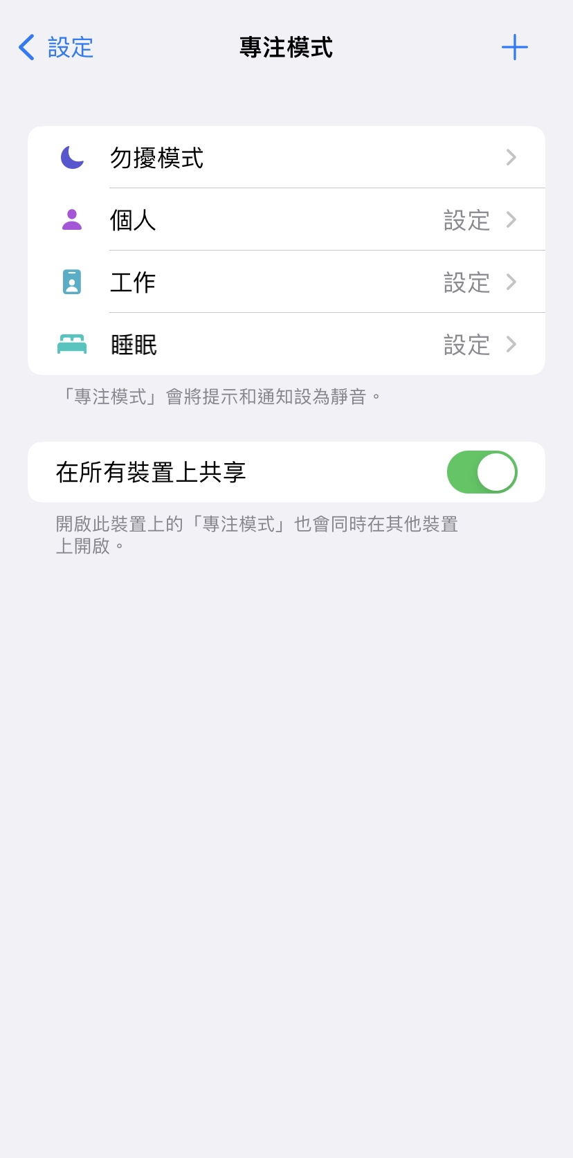 進入專注模式後選擇