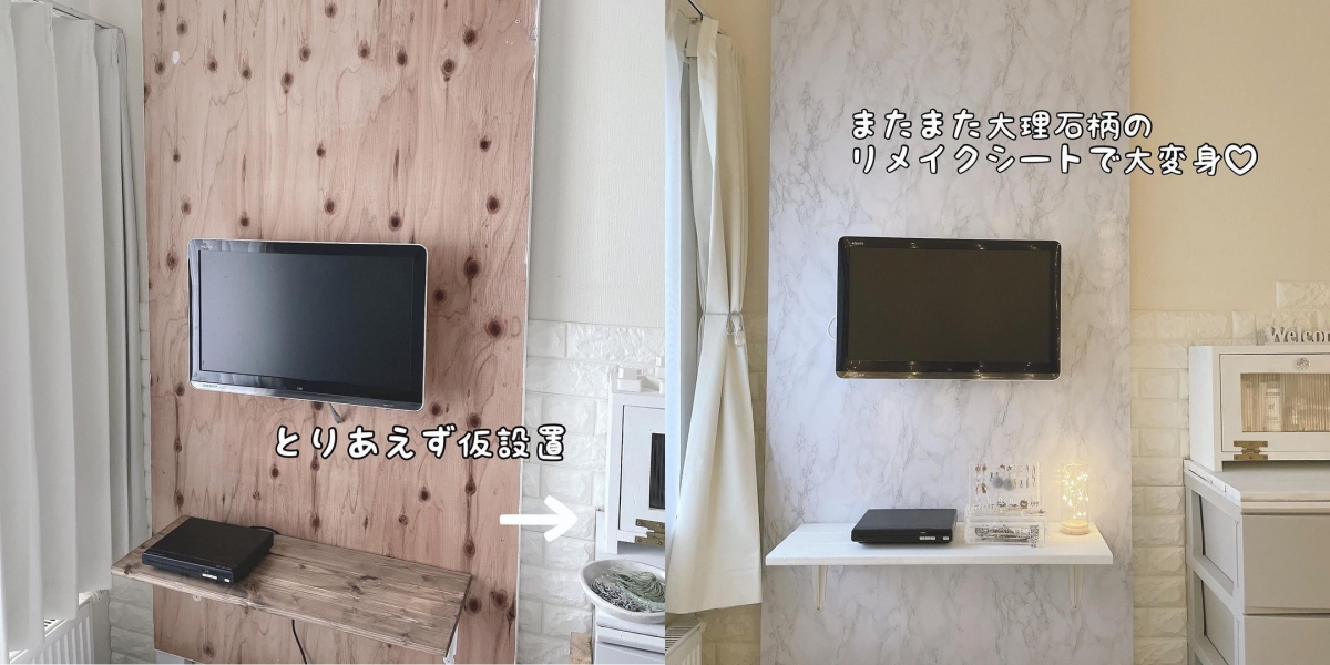DIY改造前後對比