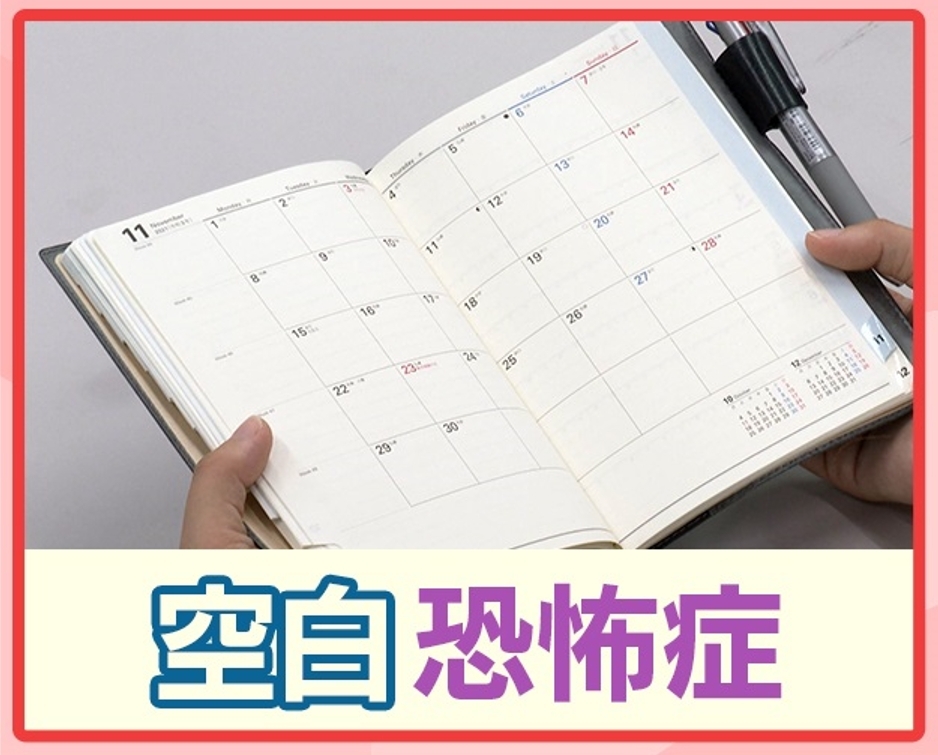 新文明病為空白恐怖症