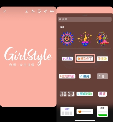 IG限動新功能輪到你了使用方法