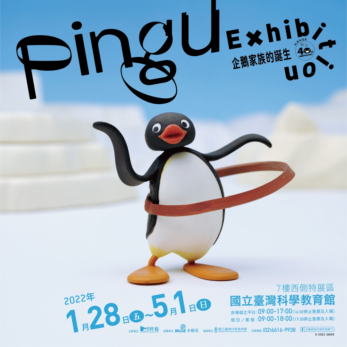 Pingu展執行委員會