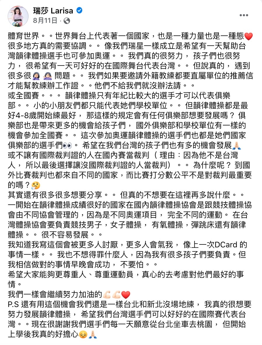 瑞莎近日感嘆「很多地方真的需要與台灣體壇協調」