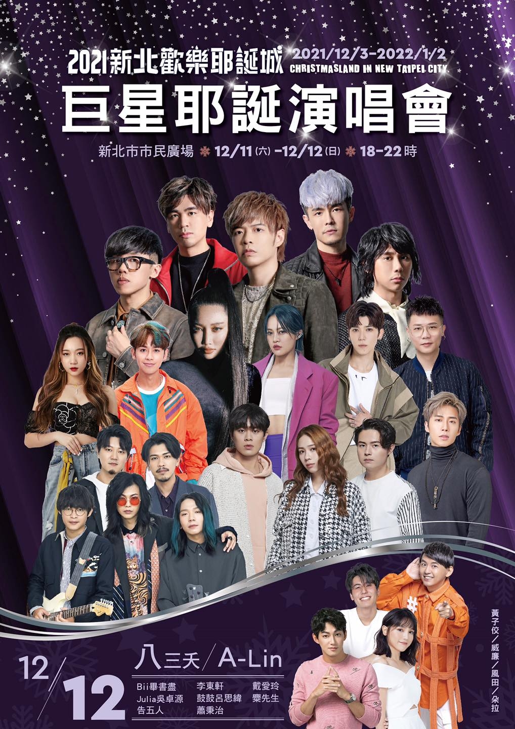 2021新北市歡樂耶誕城