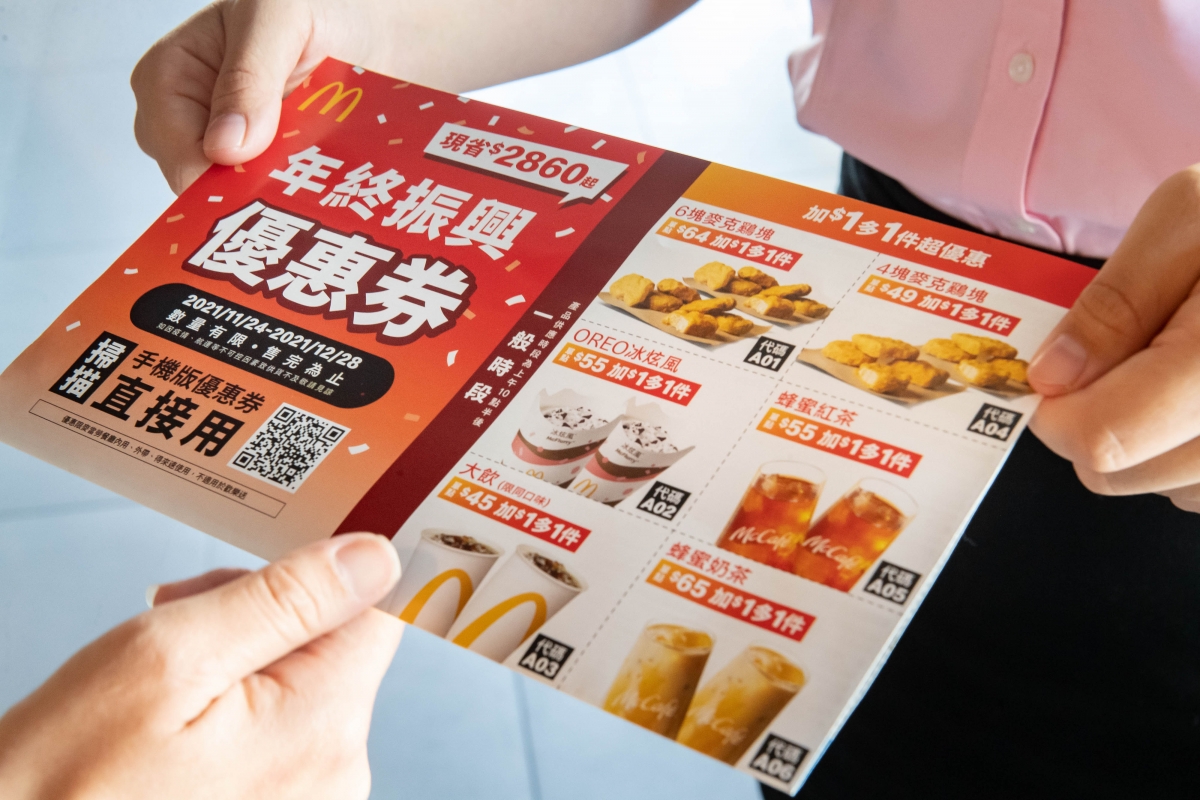 年終振興優惠券