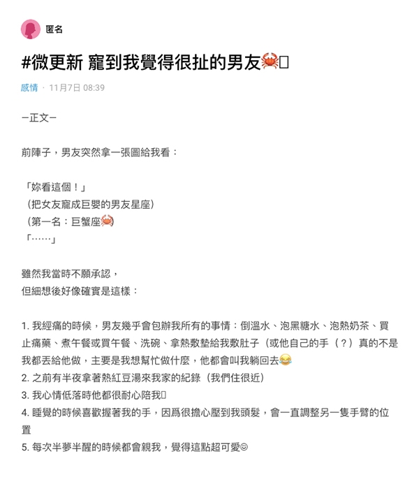 巨蟹男友寵女友事蹟