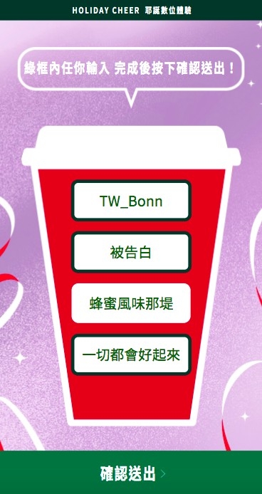 星巴克數位體驗截圖