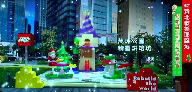 新北耶誕城2021