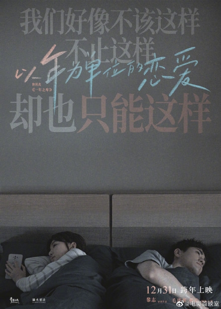 《以年為單位的戀愛》即將在年底上映。