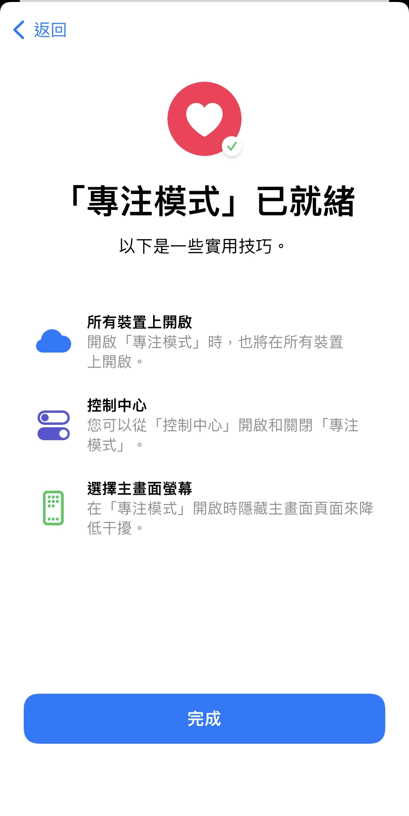 設定完成時呈現畫面