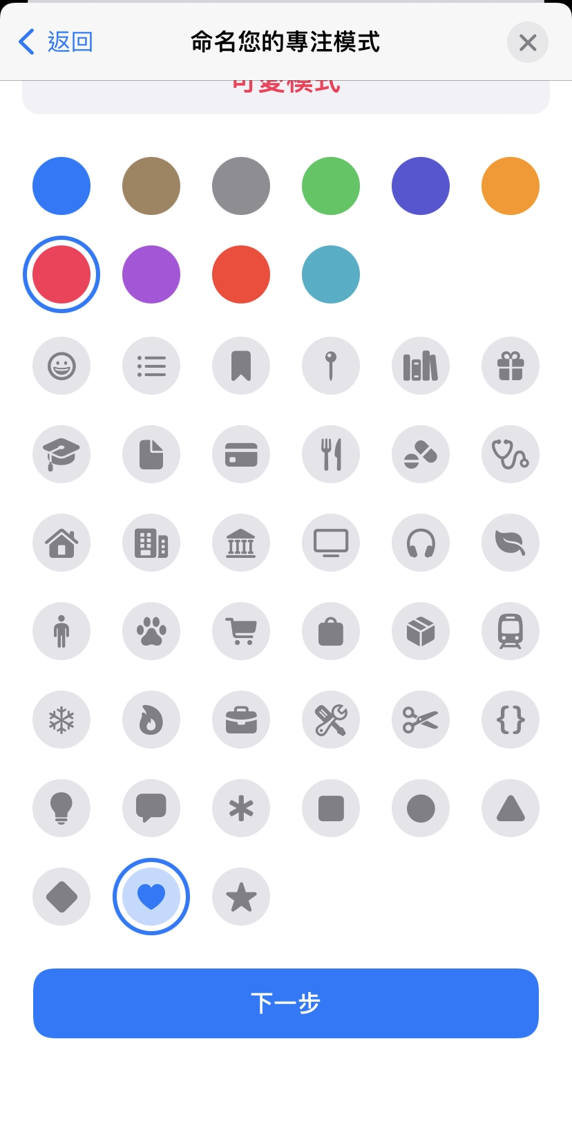 為愛心模式挑選圖案