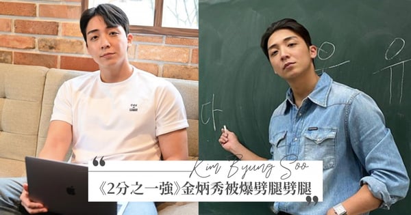 《2分之一強》韓國天菜老師「金炳秀」被爆劈腿！把妹SOP流程曝光坦承「有女生為我拿掉孩子」