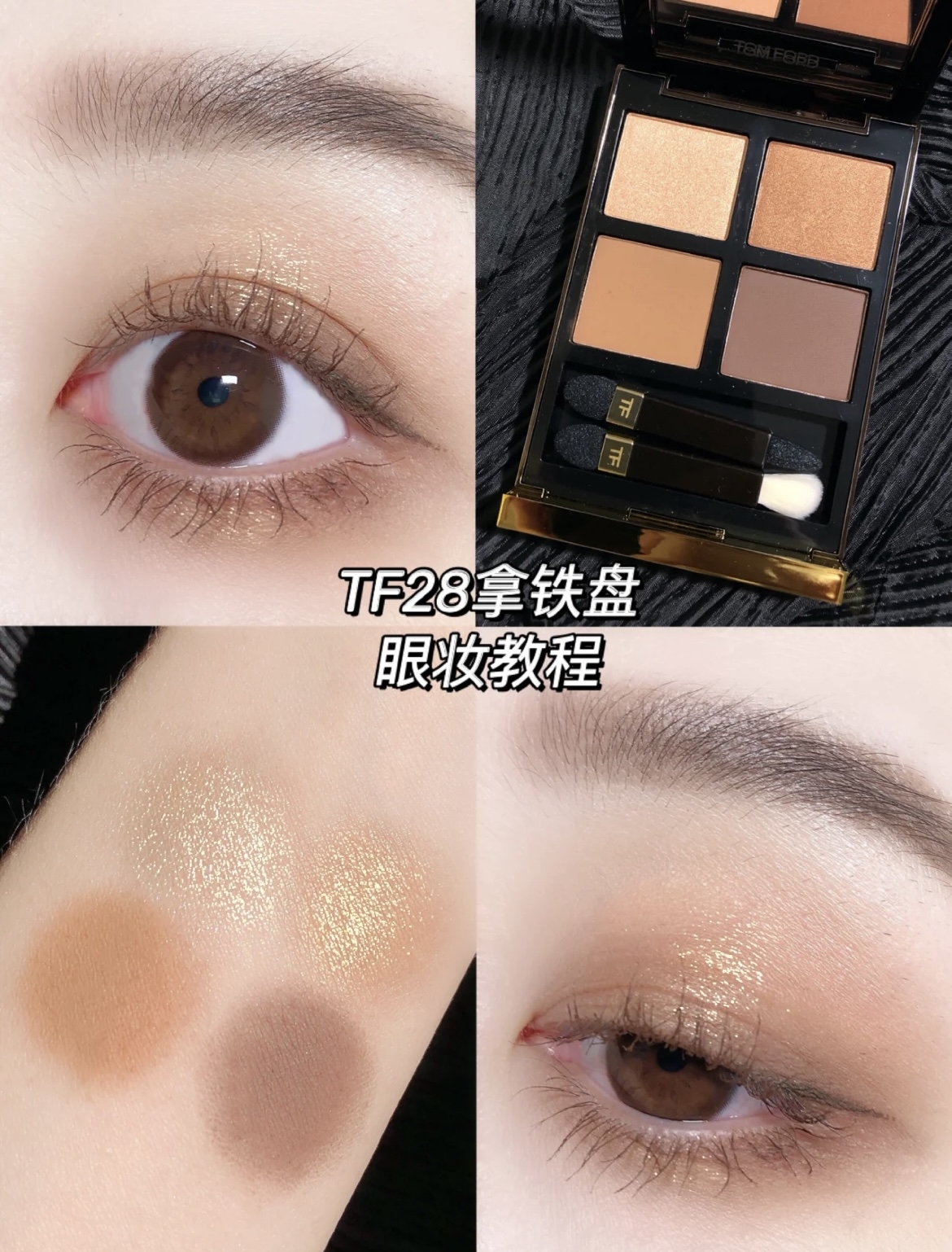 Tom Ford 高級訂製四色眼影盤 #28