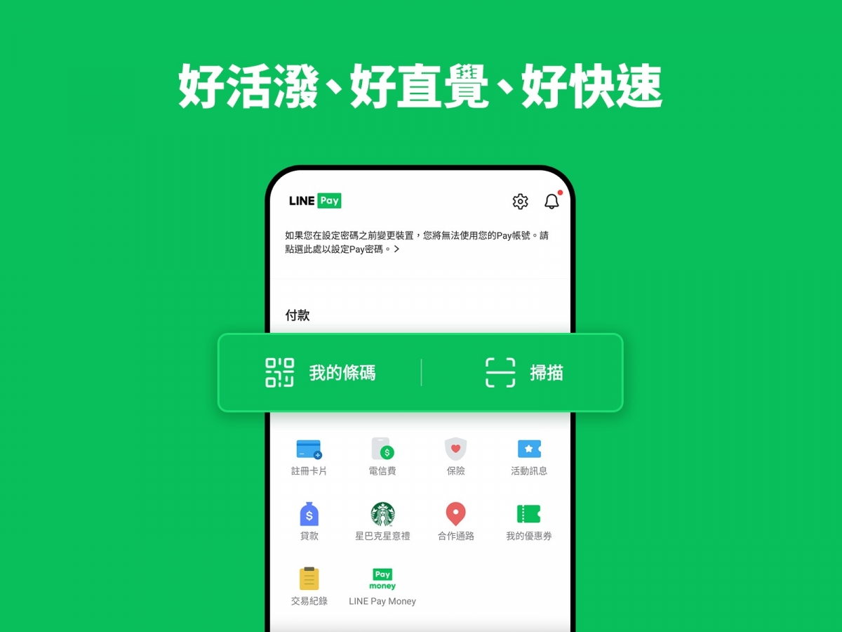 LINE Pay改版後擁有更簡潔的全新主頁