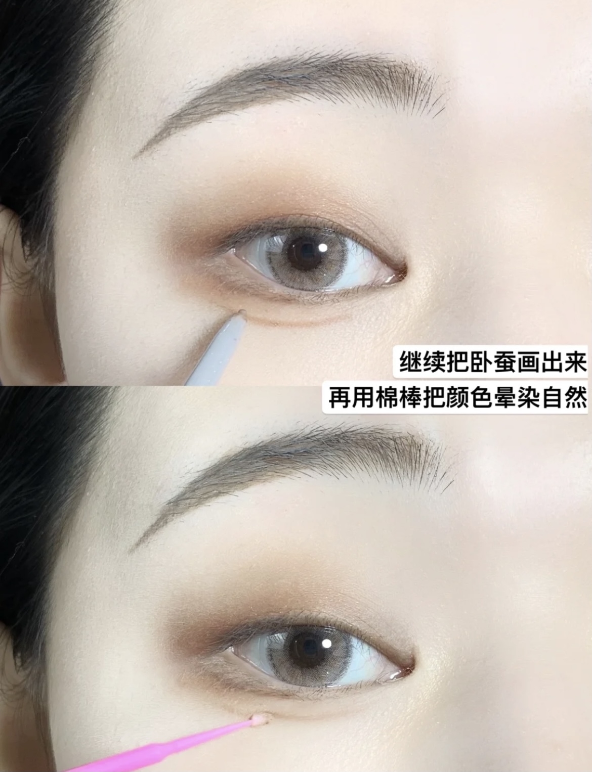 用淺色眉筆或眉粉在臥蠶輕輕畫出一條自然的陰影