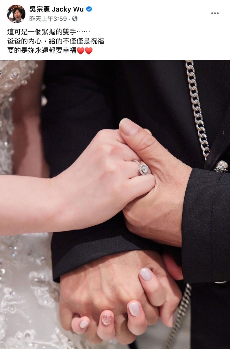 吳宗憲嫁女兒