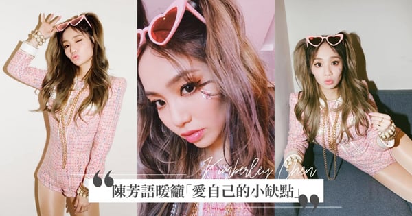 遭嫌「腿不夠細」？陳芳語高EQ喊「它們撐我一輩子！」：我的腿短短粗粗，但我很喜歡♡