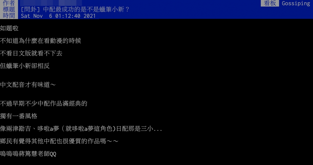 一名網友近日在批踢踢八卦版PO文