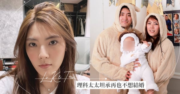 夢幻泡泡破滅！理科太太『赤裸告白』再也不想結婚了：怎麼避免婚變？就不要結！