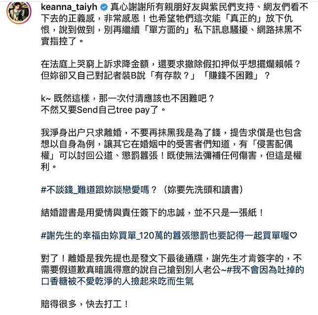 Keanna向最高法院提出莉婭、謝和弦侵害她的配偶權,近日宣布近況。
