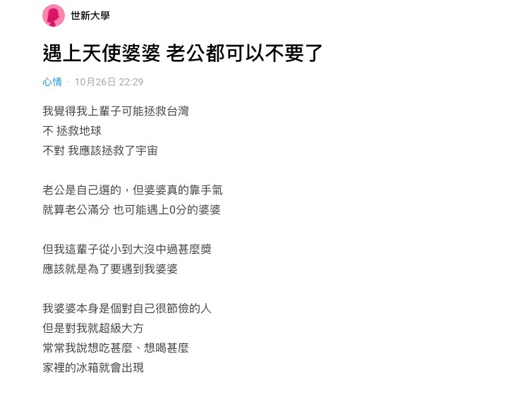 幸運媳婦分享遇到天使婆婆