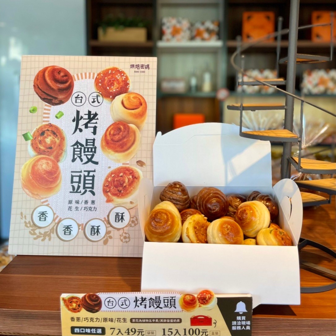 烘焙密碼出爐時間