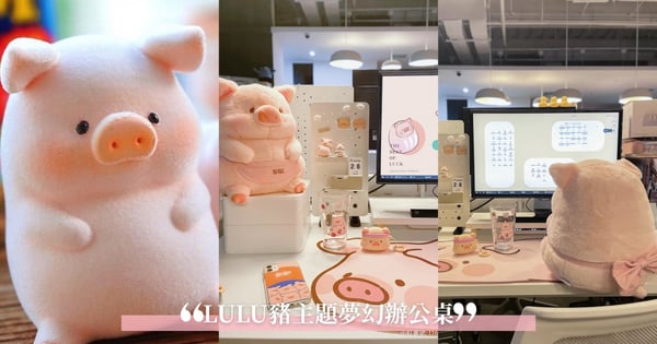 上班小確幸♡自行佈置「LULU豬主題辦公桌」創造儀式感,美到所有同事來圍觀~