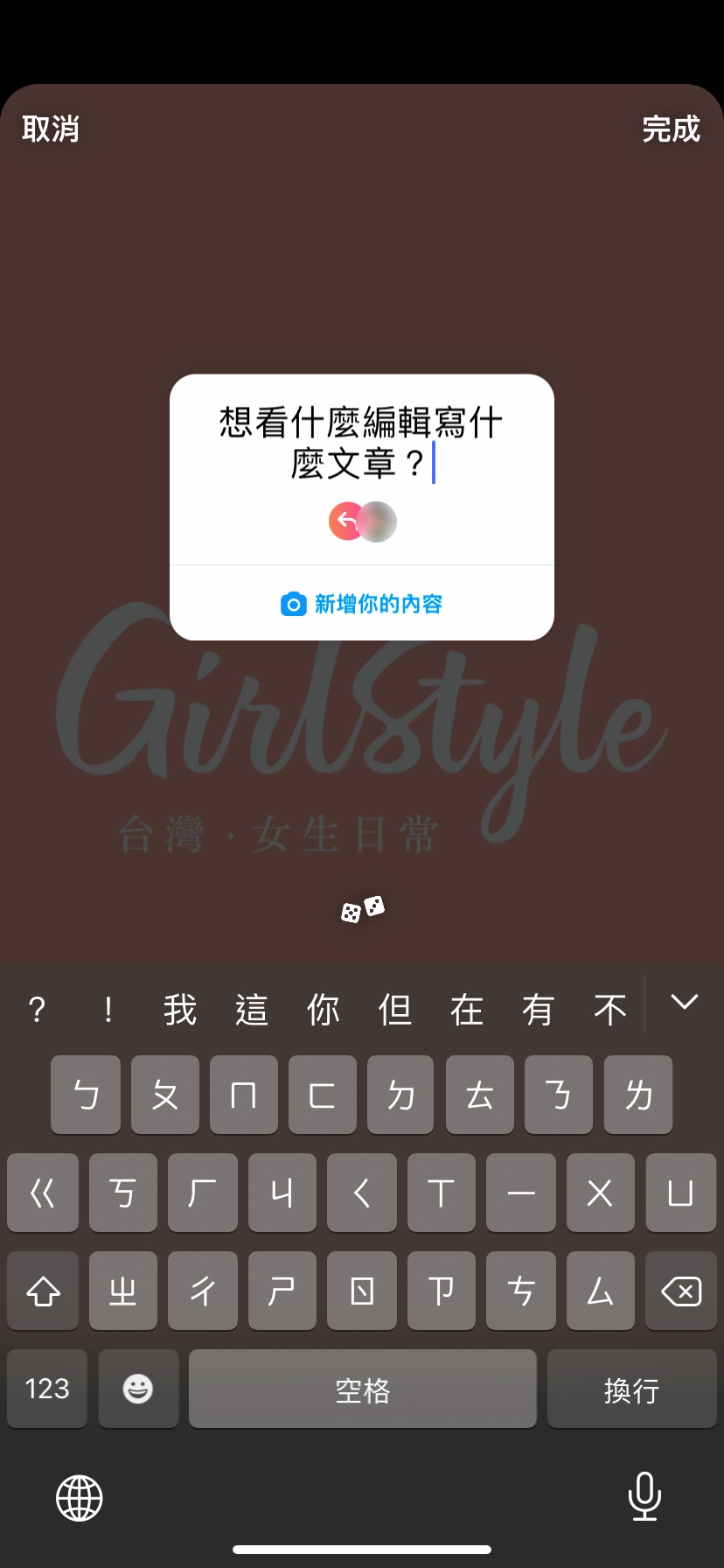 IG限動新功能輪到你了自訂題目