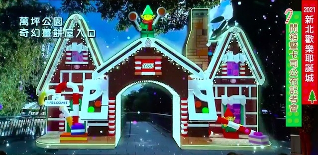 新北耶誕城2021