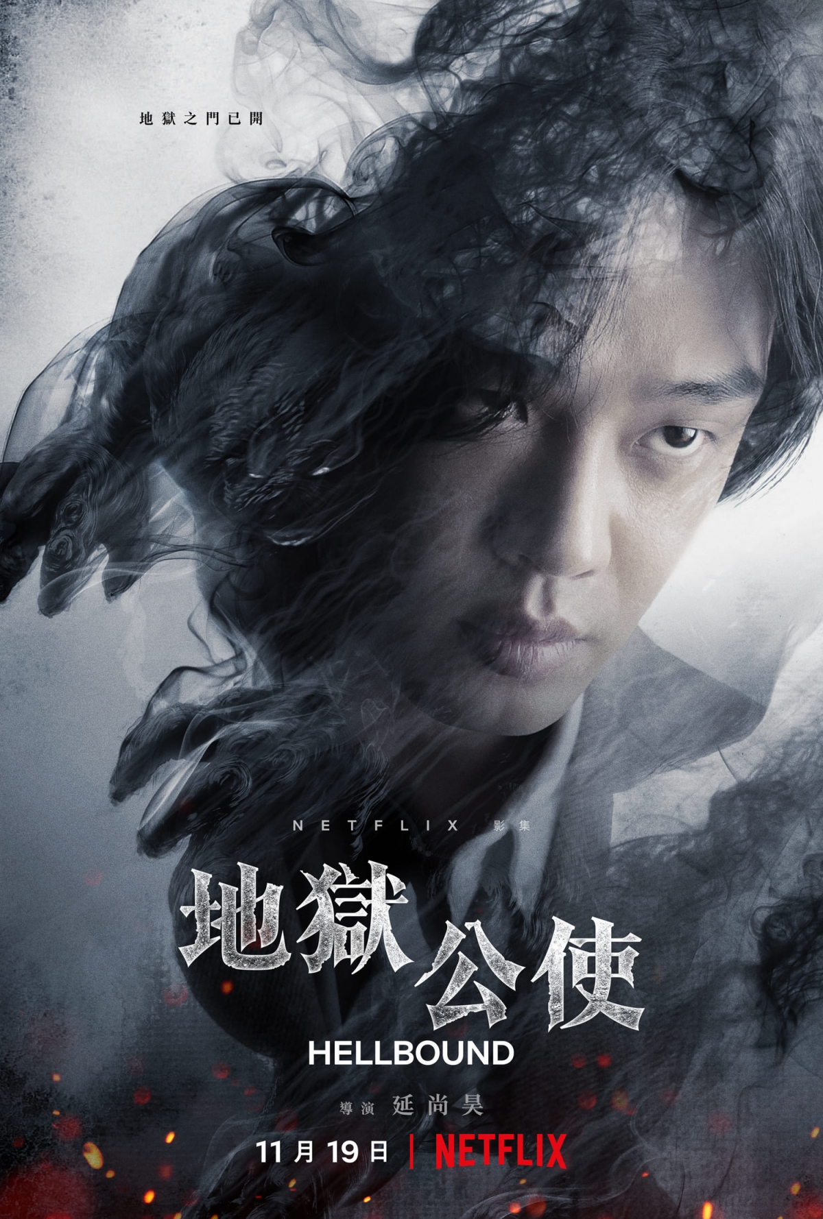 《地獄公使》劉亞仁