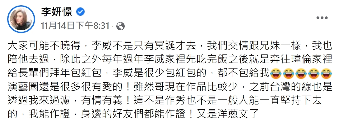 李妍憬跳出來證實李威對許瑋倫的感情