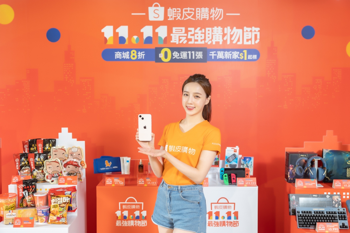 蝦皮雙11