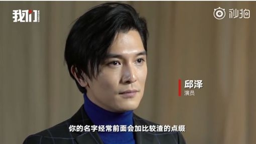 陸記者直接詢問邱澤對渣男標籤看法