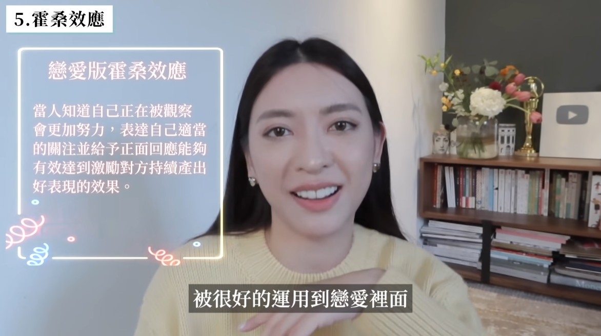 戀愛心理學5:霍桑效應