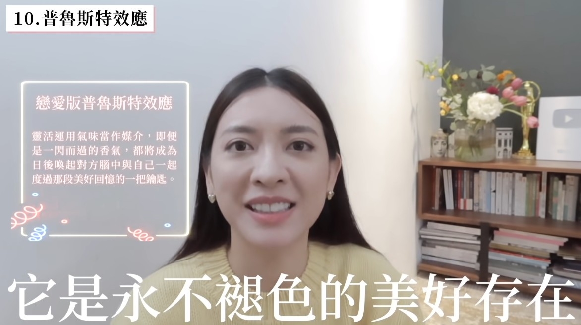 戀愛心理學10:普魯斯特效應