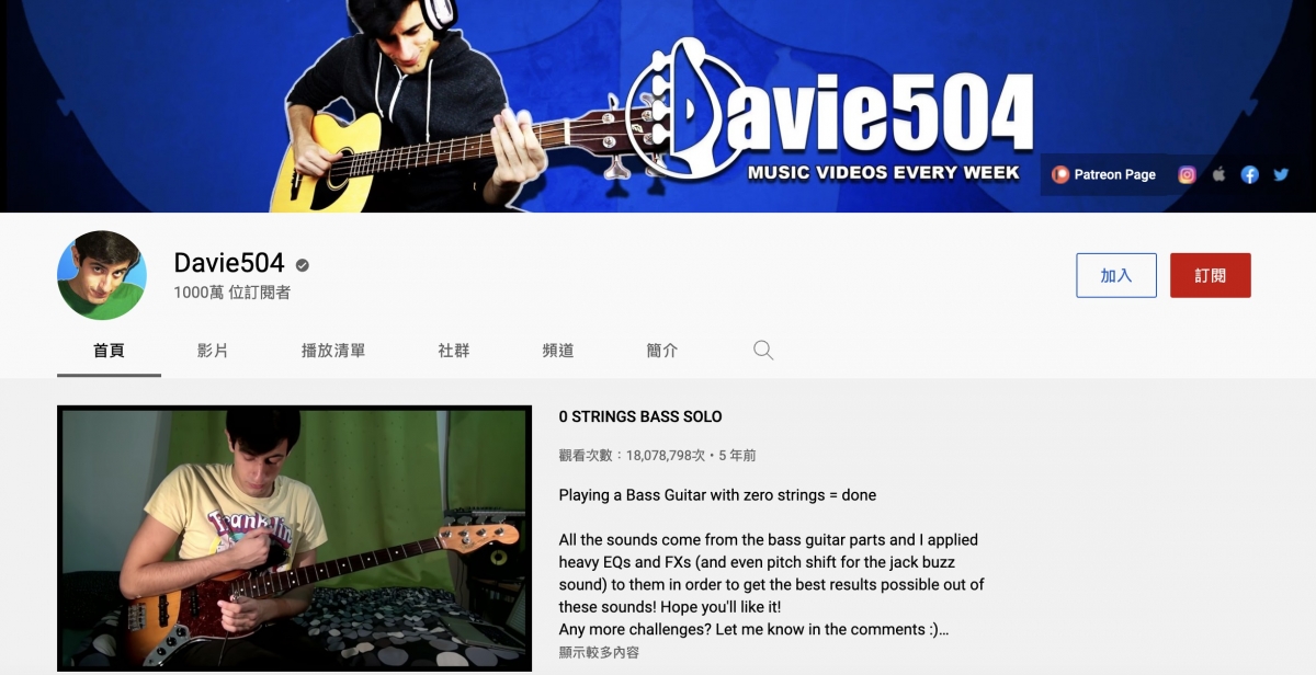 「Davie504」是以貝斯音樂為主的頻道