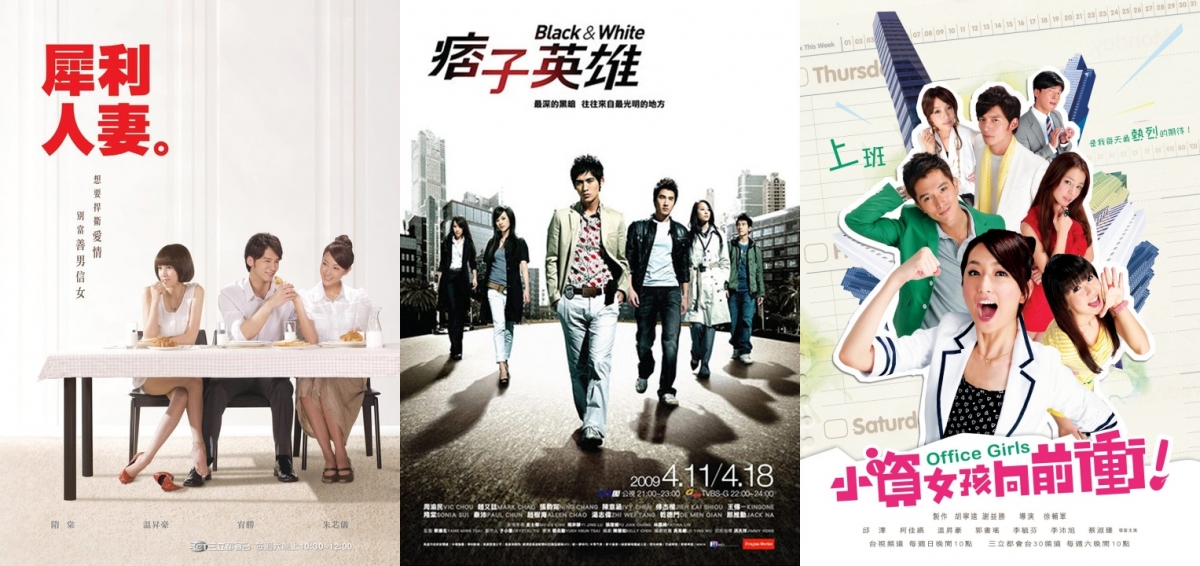 台劇《犀利人妻》、《痞子英雄》、《小資女孩向前衝》