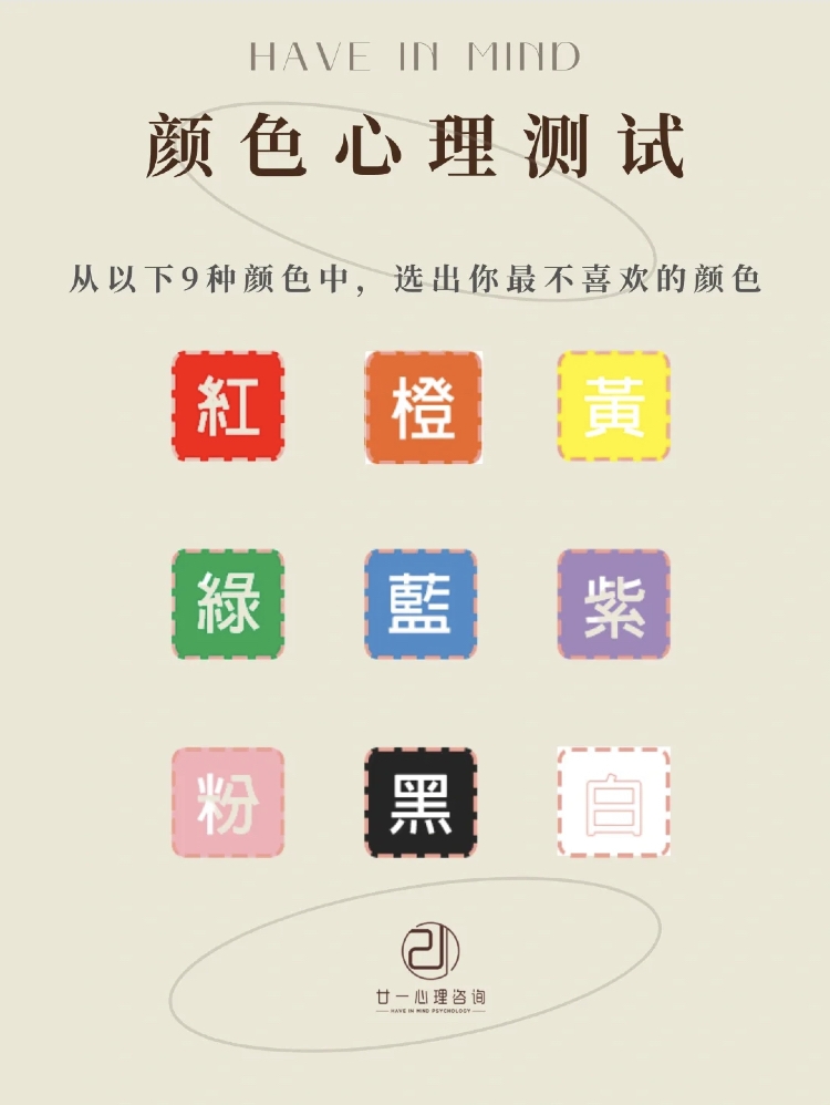 顏色心理測驗