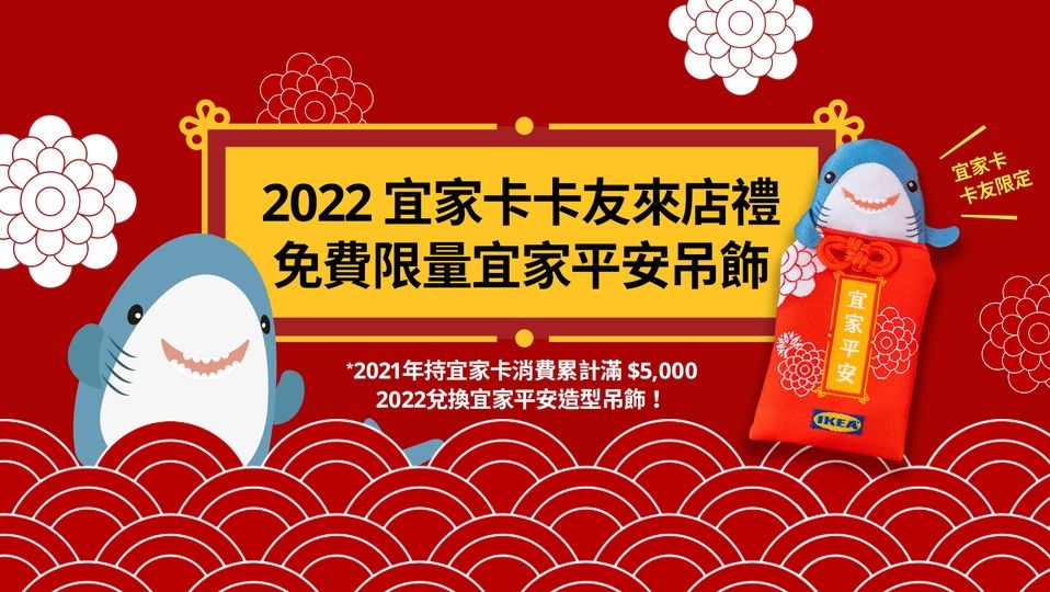 2022超萌鯊鯊平安御守獲得方式