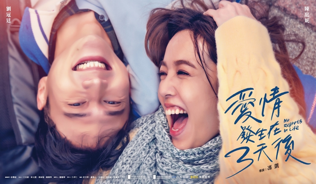 台劇《愛情發生在三天後》播出時間：未定