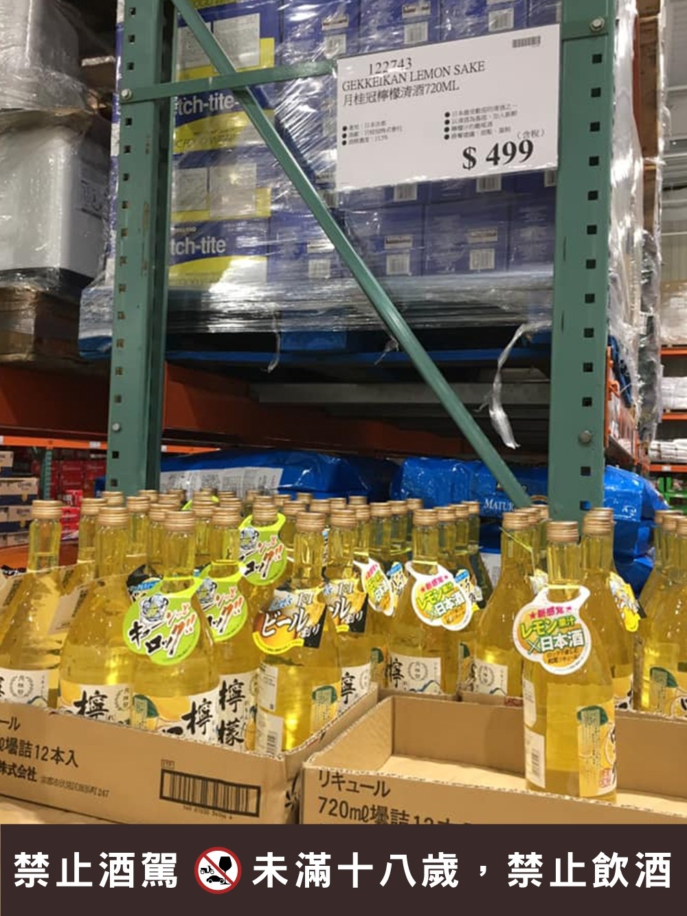 月桂冠檸檬清酒