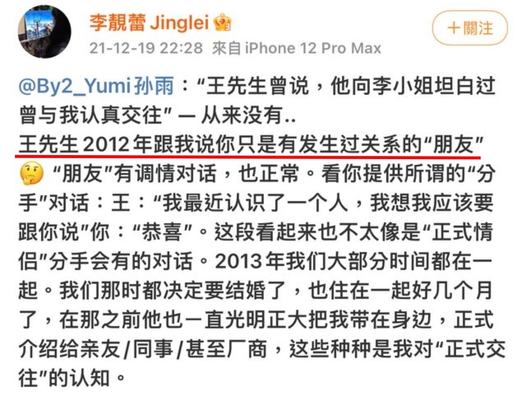 李靚蕾回應By2妹Yumi正宮女友說法