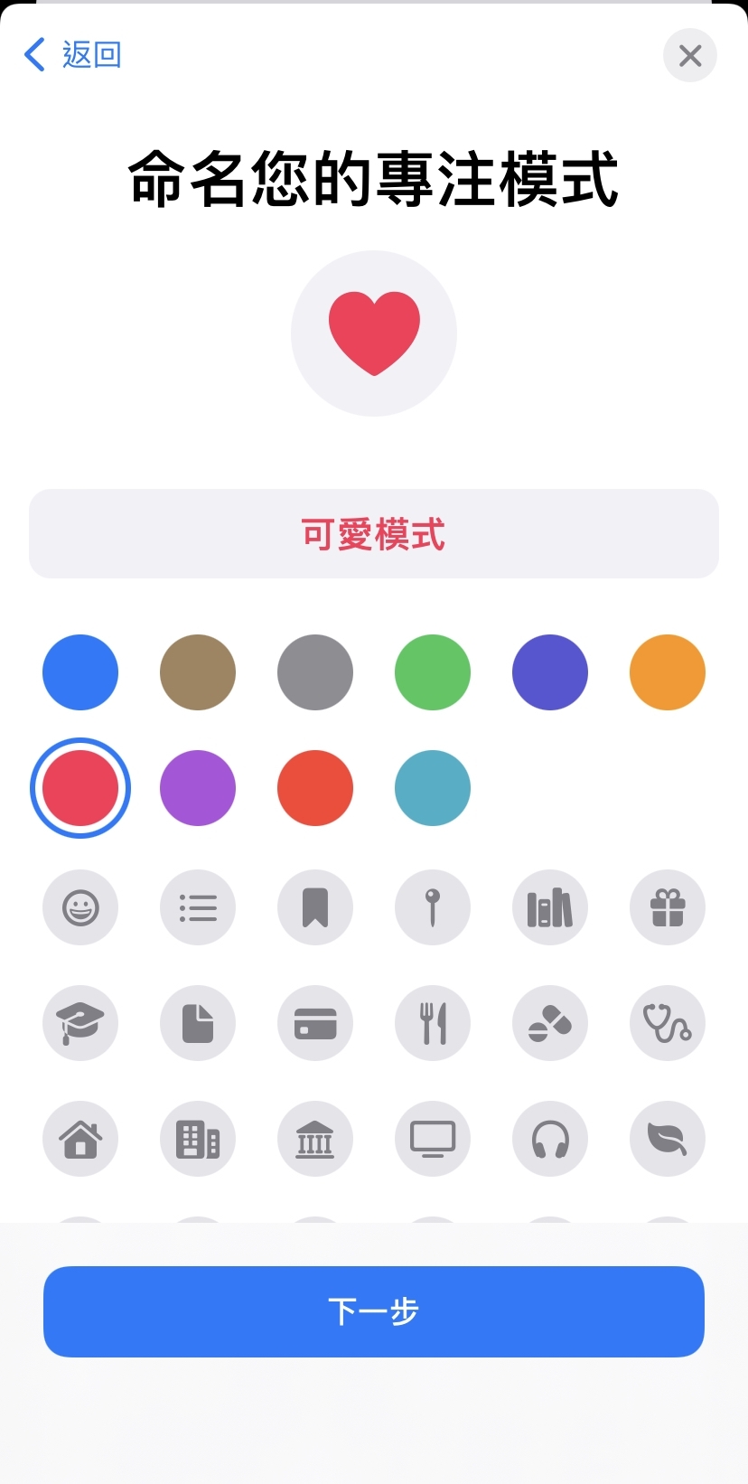 專注模式設定畫面