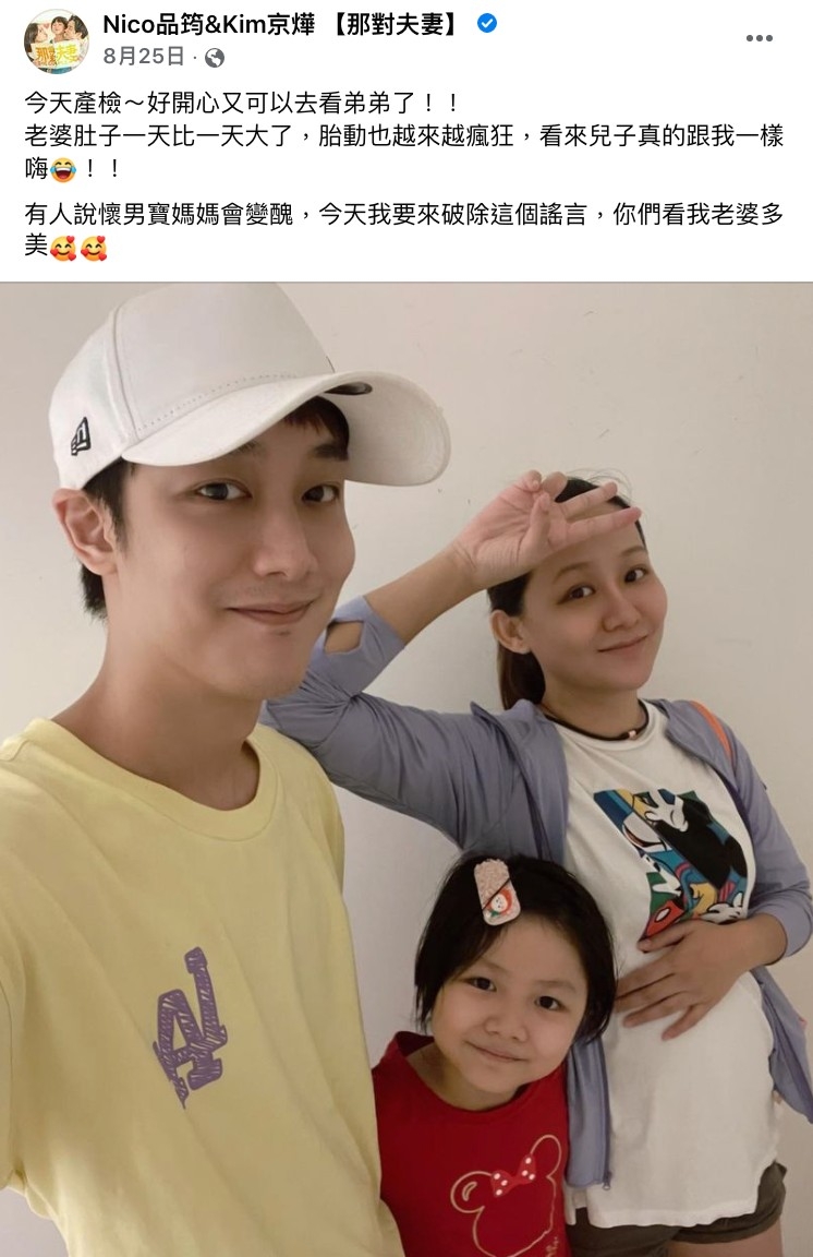 除了貼心照顧愛妻孕期中的不適以外,京燁也從不吝嗇對老婆稱讚「妳一直都很美。」